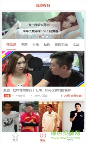 浪跡教育 v2.5.2 安卓版 0