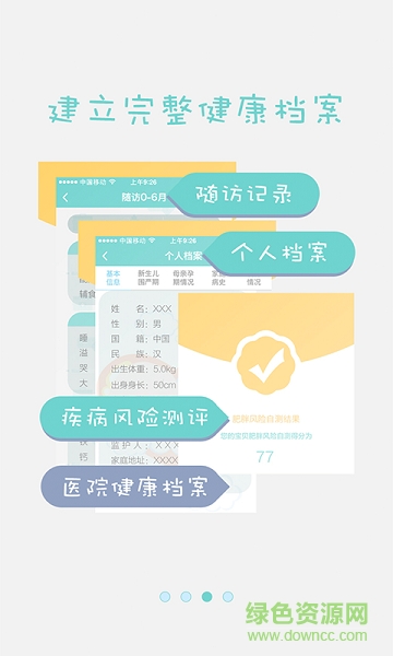 掌上兒保(育兒軟件) v1.7.0 安卓版 1