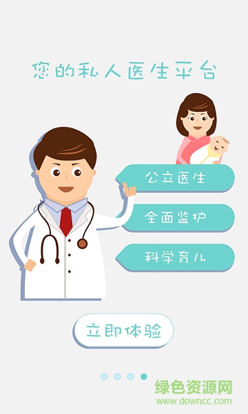 掌上兒保(育兒軟件) v1.7.0 安卓版 3