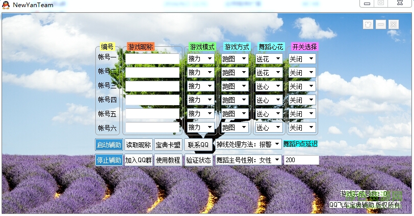 qq飛車寶典輔助 v1.3.0 綠色版 0
