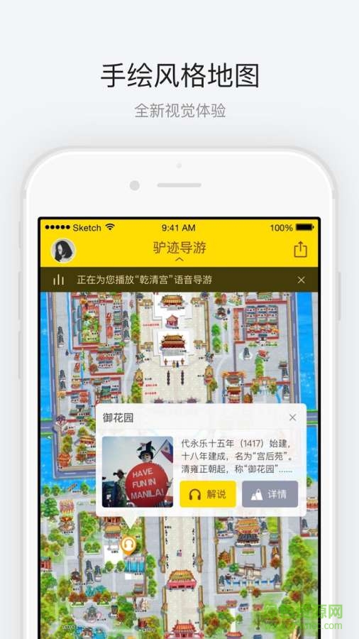 故宮博物院手機版(電子導游) v1.0.2 安卓版 1