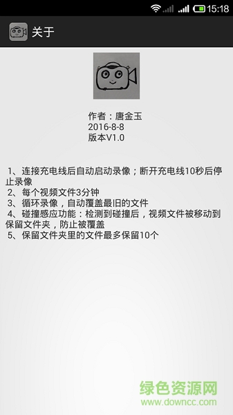 安心行車(行車記錄儀) v1.0 安卓版 1