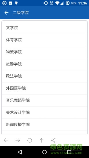 廣西師范學(xué)院手機(jī)版 v1.0 官網(wǎng)安卓版 1
