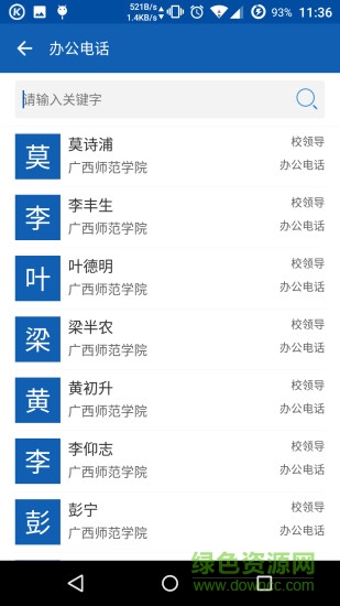 廣西師范學(xué)院手機(jī)版 v1.0 官網(wǎng)安卓版 0