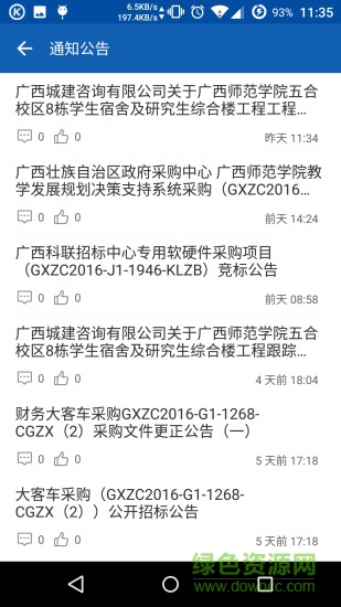 廣西師范學(xué)院手機(jī)版 v1.0 官網(wǎng)安卓版 2