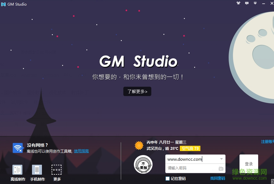 GM Stufio圖解電影制作器 v1.4.0.0 官網(wǎng)綠色版 0