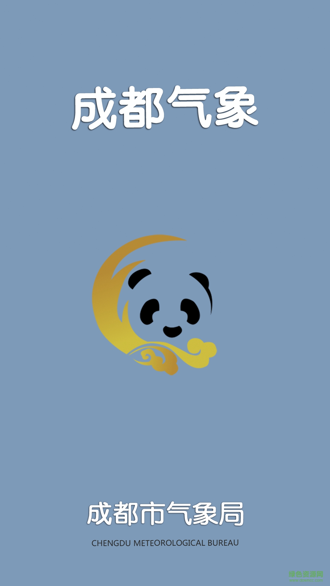 成都氣象手機版 v3.1.5 安卓版 4