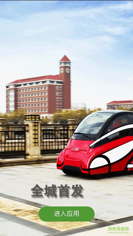 格林出行(格靈出行) v1.8.1 安卓版 1