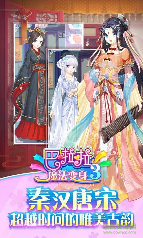 巴啦啦小魔仙變身3游戲 v2.8.9 安卓版 3