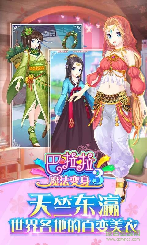 巴啦啦小魔仙變身3游戲 v2.8.9 安卓版 2