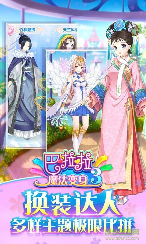 巴啦啦魔法變身3游戲