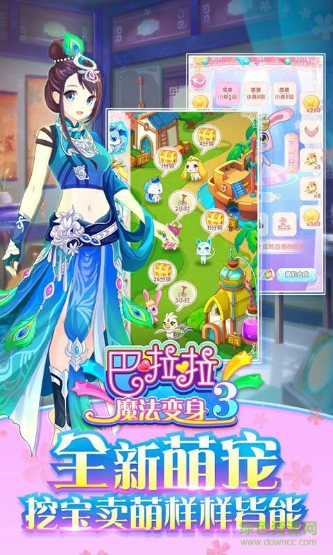 巴啦啦小魔仙變身3游戲 v2.8.9 安卓版 0