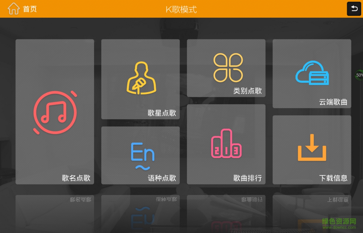 k吧無線點(diǎn)歌手機(jī)版 v2.5 安卓版 0