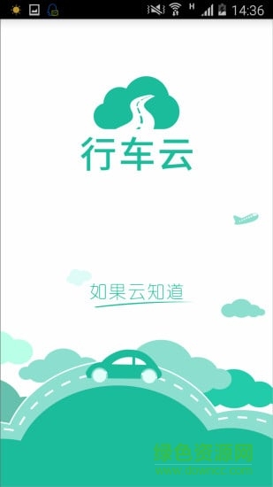 行車云手機(jī)版 v1.0.8 安卓版 3