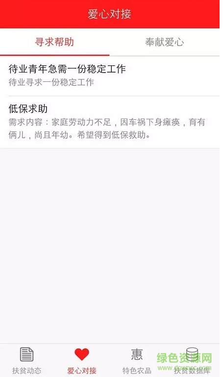 昭通精準(zhǔn)扶貧app