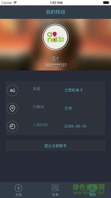 甘肅移動(dòng)手機(jī)營(yíng)業(yè)廳客戶端蘋果版 v5.2.2 最新版 1