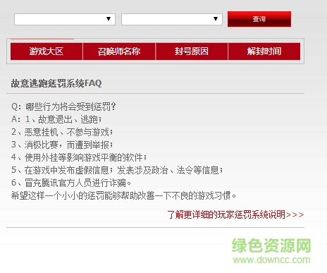 lol封號查詢工具 v1.0 官方免費版 0
