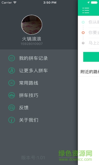 ud拼車助手 v1.02 安卓版 1