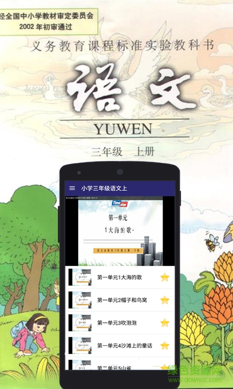 小學(xué)三年級(jí)語(yǔ)文上冊(cè) v1.3 安卓版 0