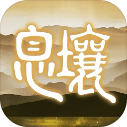 騰訊代號息壤手游