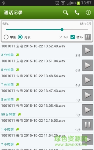 太陽(yáng)通話錄音 v2.5.0 安卓版 0