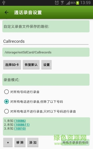 太陽(yáng)通話錄音 v2.5.0 安卓版 1