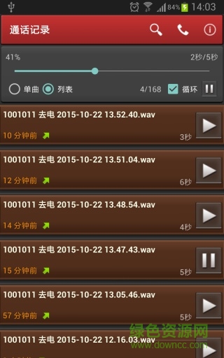 太陽(yáng)通話錄音 v2.5.0 安卓版 2