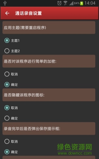 太陽(yáng)通話錄音 v2.5.0 安卓版 3