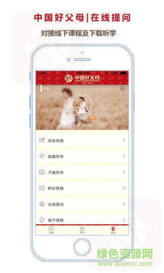 中國好父母手機版 v1.0.32 安卓最新版 2