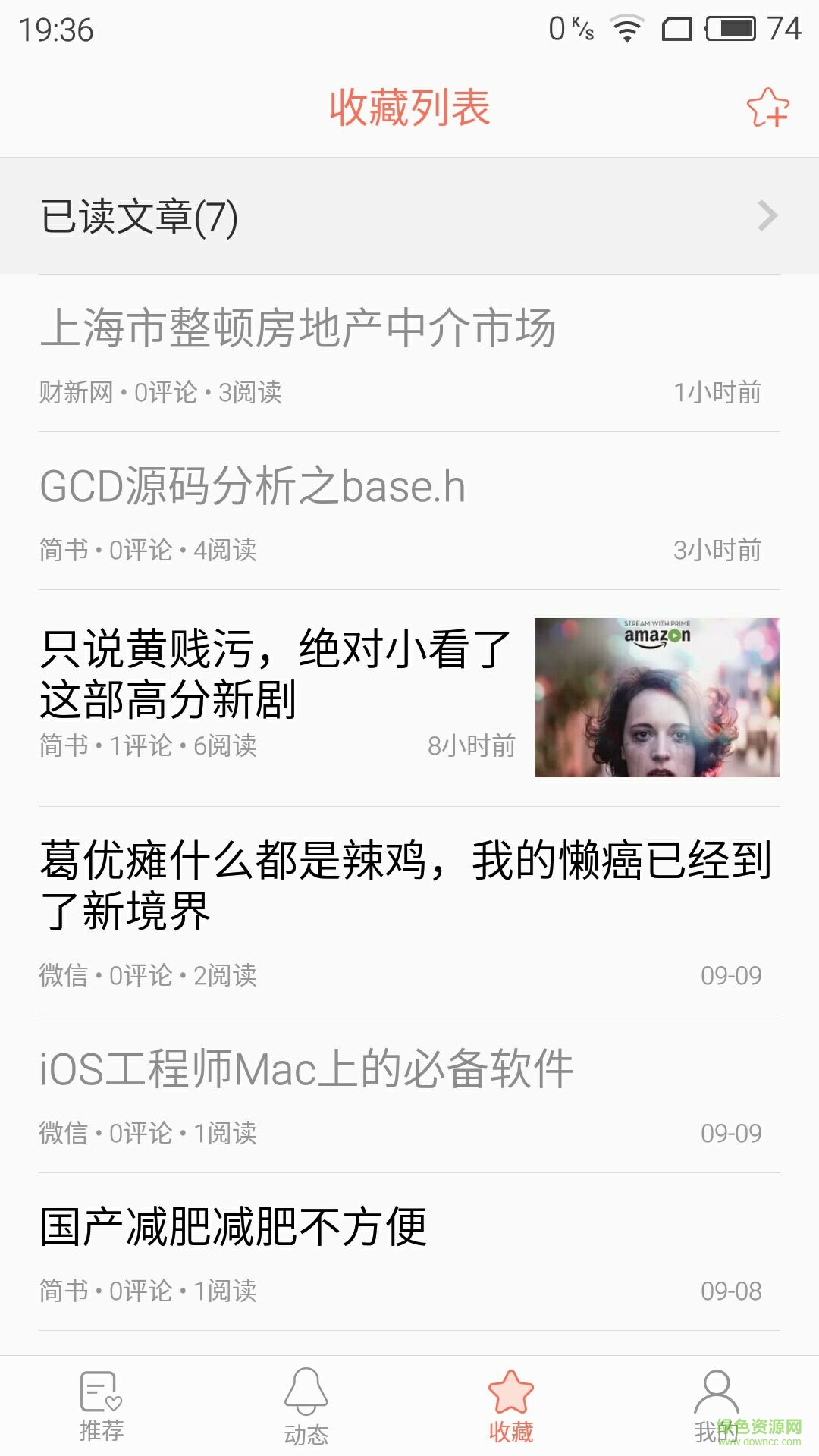 讀悟手機版 v3.0 安卓版 3