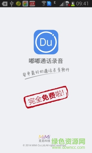 嘟嘟通話錄音 v4.0 安卓版 0