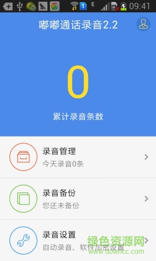 嘟嘟通話錄音 v4.0 安卓版 1