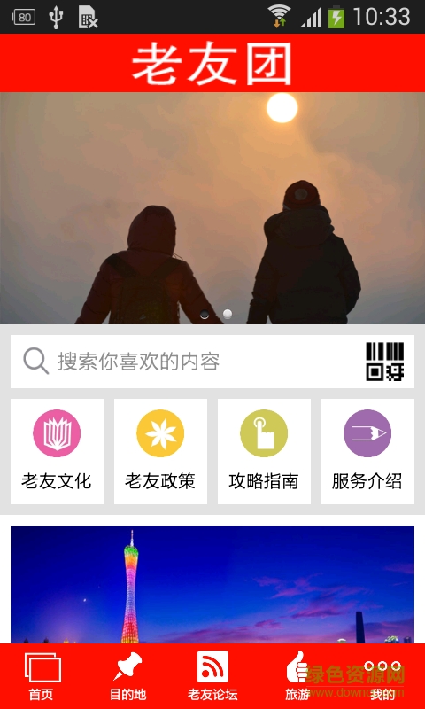 老友團手機版 v1.0 安卓版 3