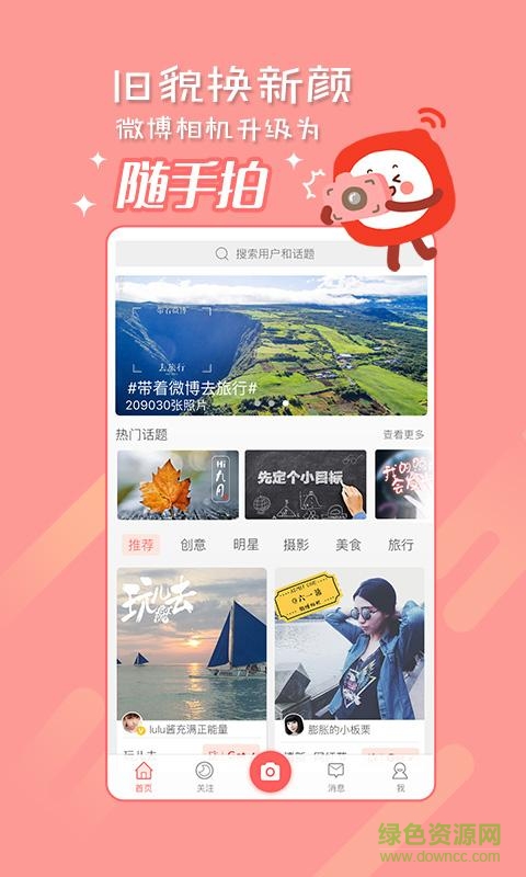 隨手拍手機(jī)版 v3.3.1 官網(wǎng)安卓版 1