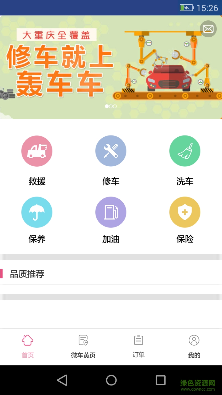 轟車車手機(jī)版 v1.1.3 官網(wǎng)安卓版 4