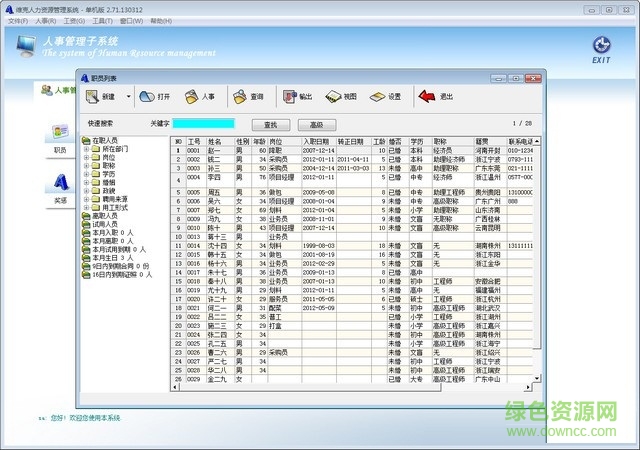 維克人力資源管理軟件 v2.7 單機版 0