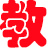 教育綜合知識(shí)學(xué)習(xí)系統(tǒng)