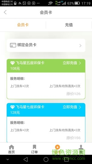 飛馬星洗車 v7.5 安卓版 0