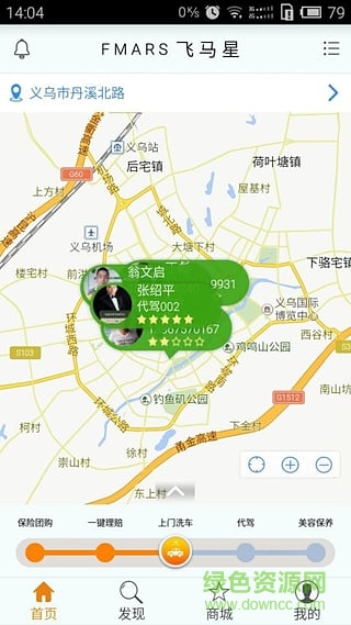 飛馬星洗車 v7.5 安卓版 3