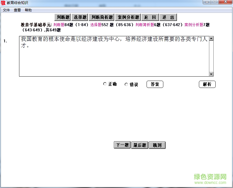 教育綜合知識(shí)學(xué)習(xí)系統(tǒng) v0.1 綠色最新版 0