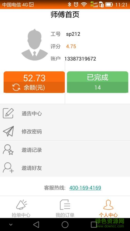速派家修师傅端 v2.0 安卓版2