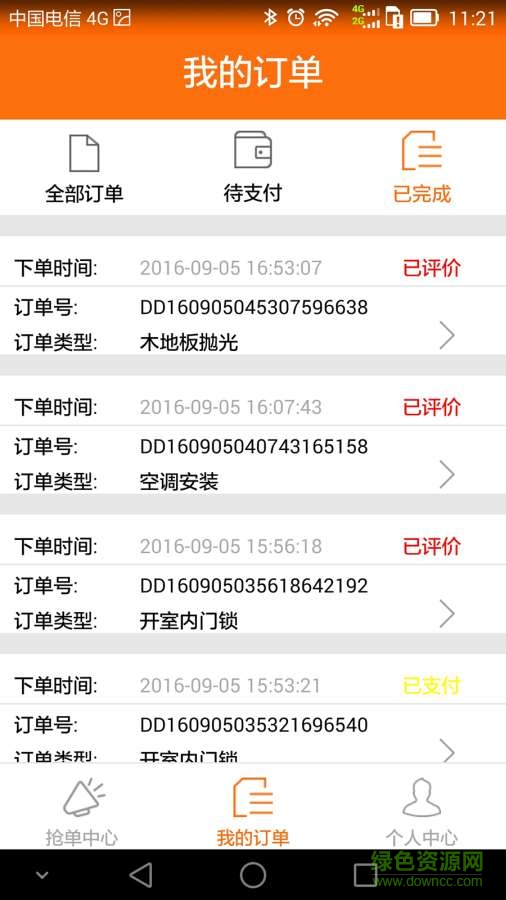 速派家修师傅端 v2.0 安卓版1