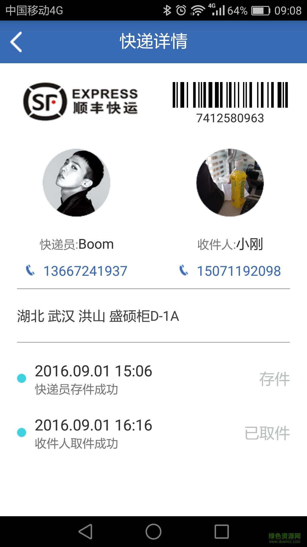 收件易 v1.0 安卓版 1