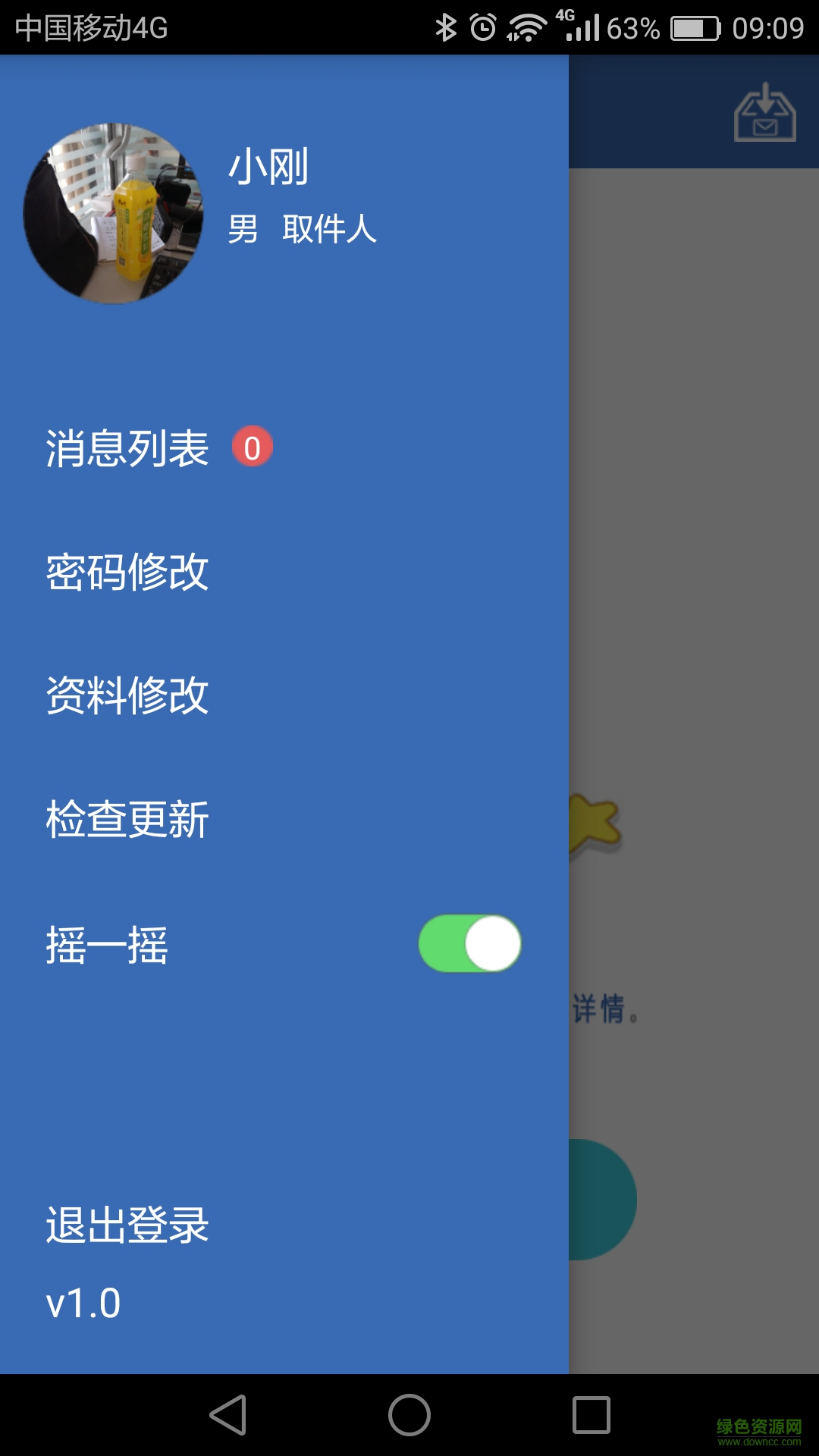 收件易 v1.0 安卓版 3