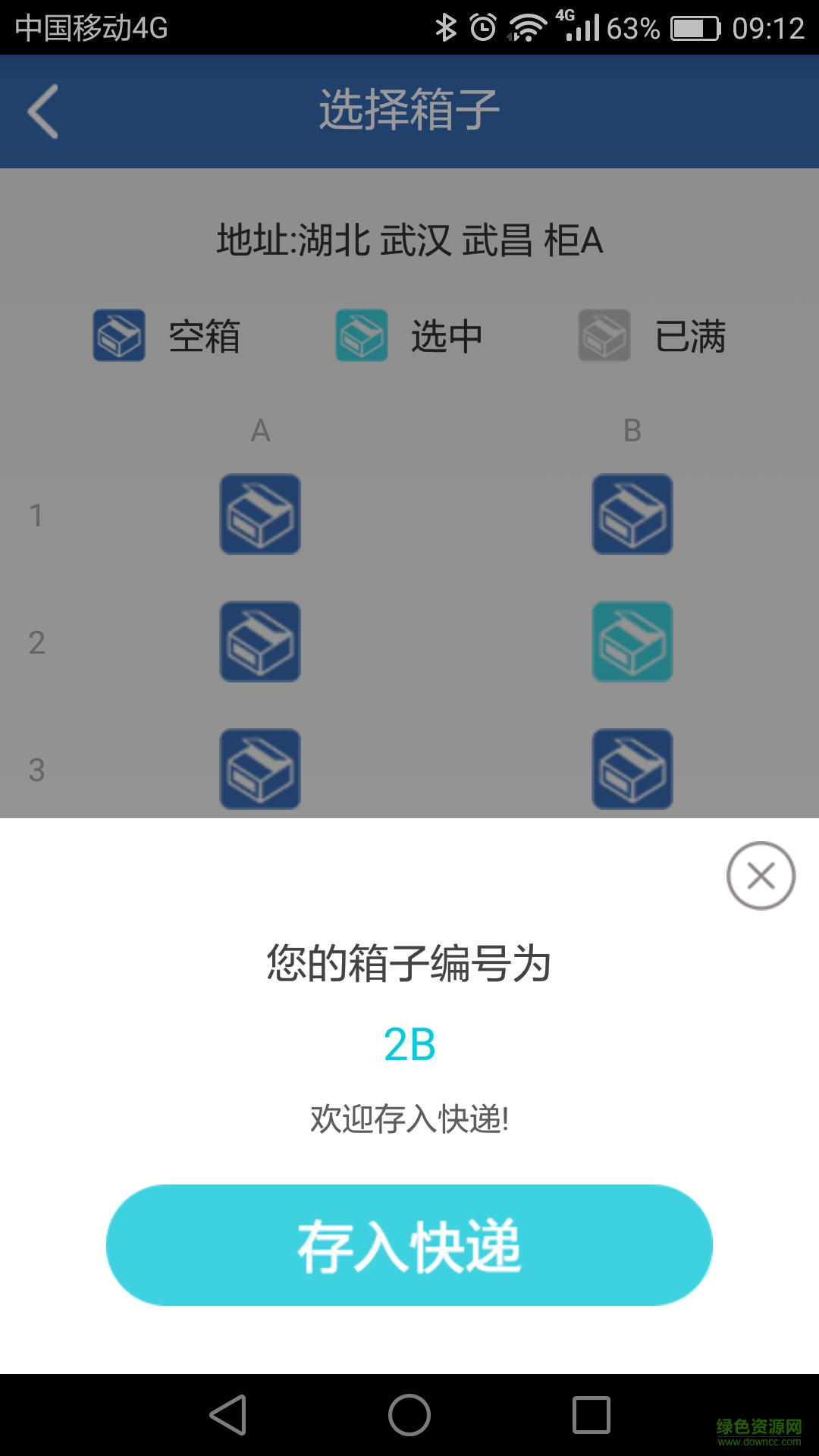 收件易 v1.0 安卓版 0