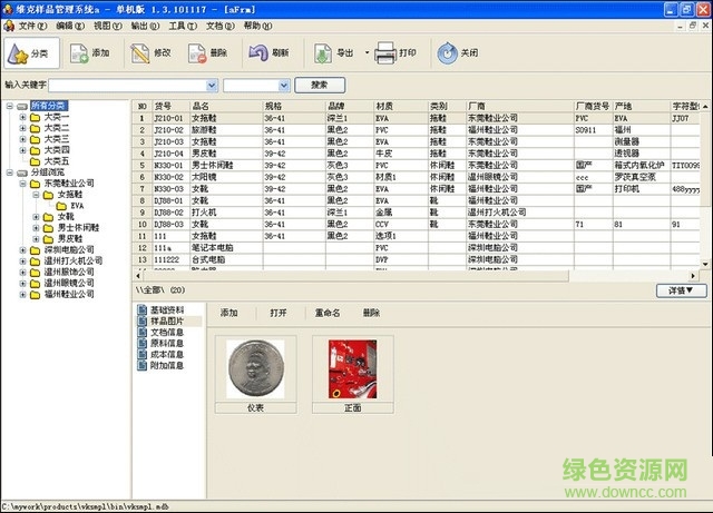 維克樣品管理軟件 v1.3 官方版 0