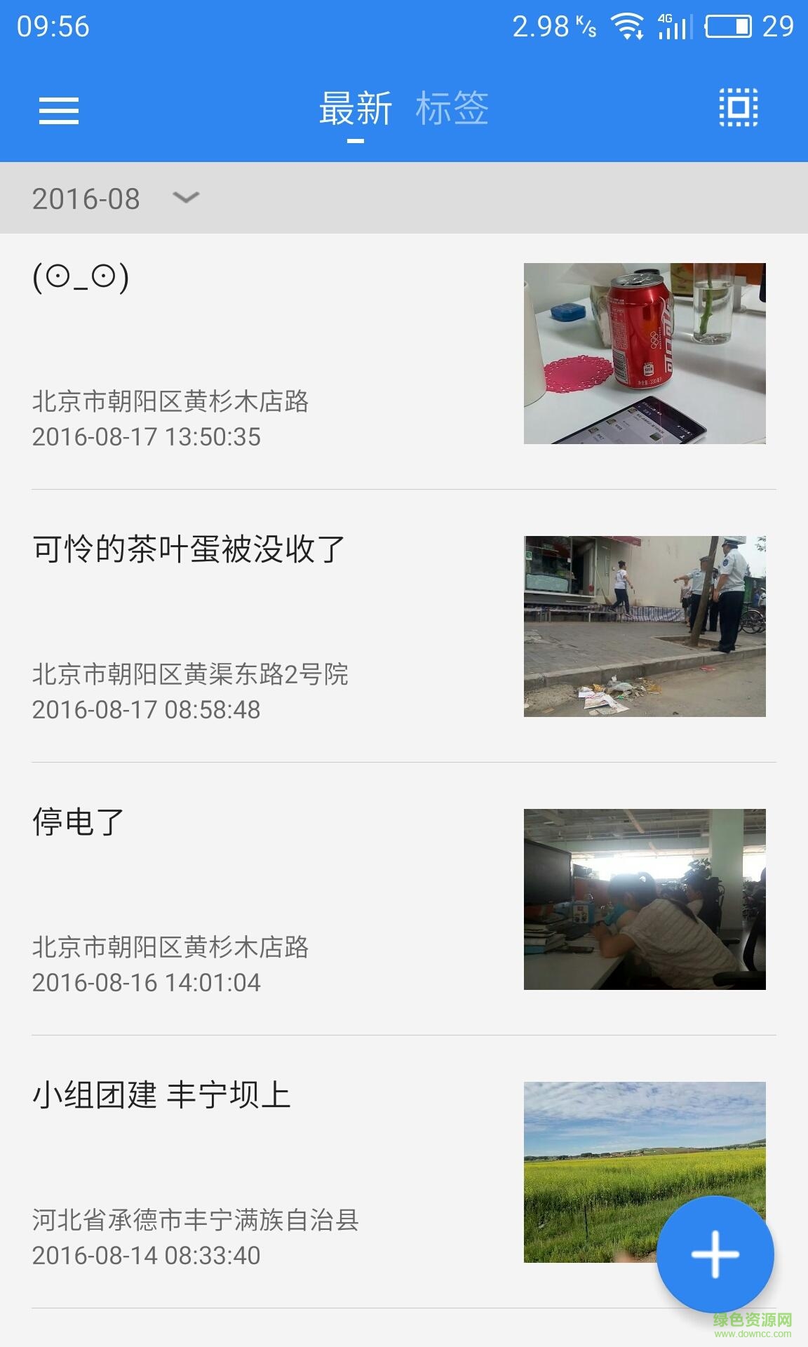 點(diǎn)滴視記手機(jī)版 v1.1.3 安卓版 1