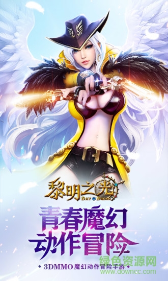 黎明之光手游59370版3