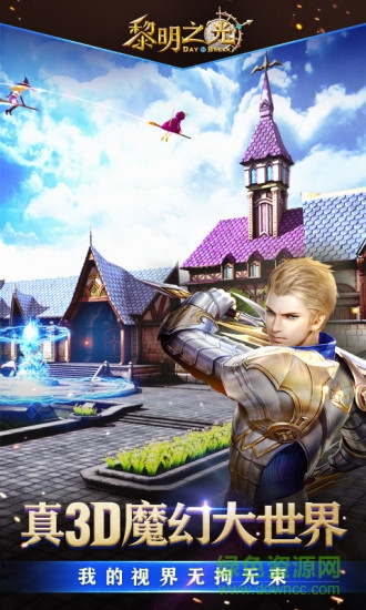 黎明之光手游59370版0