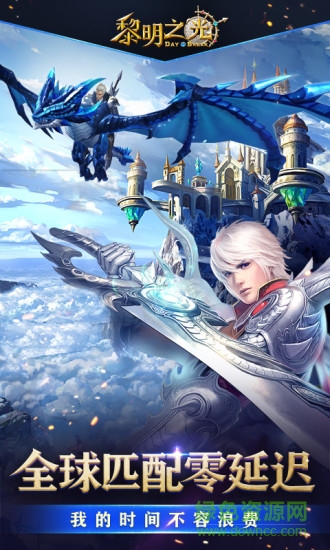 黎明之光手游59370版1